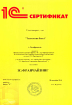 Свидетельство 1С Франчайзи